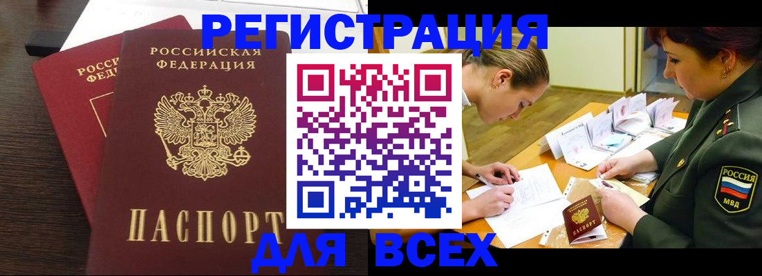 купить прописку в Щиграх