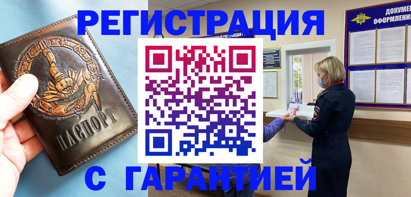 прописка для военкомата в Щиграх