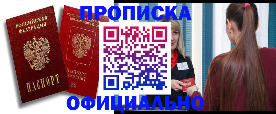 прописка для кредита в Щиграх