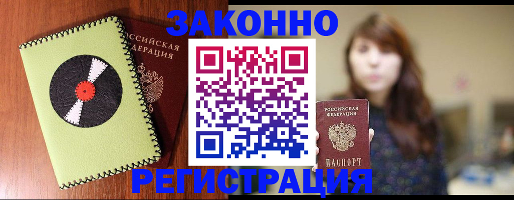 прописка гарантия в Щиграх